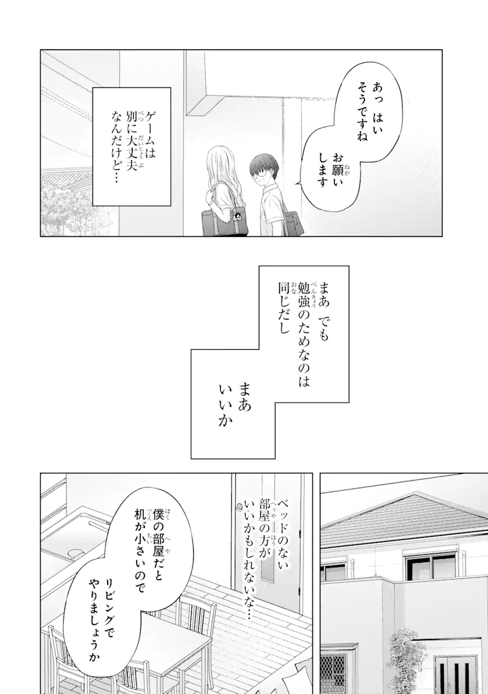 Nanjou-san wa Boku ni Dakaretai - Chapter 13.2 - Page 8